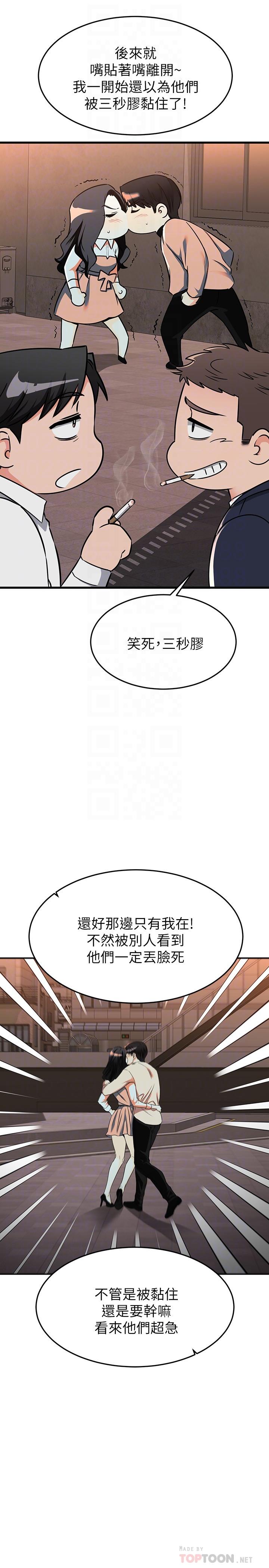 《我的好友太超過!》漫画 第63話-我們一直相愛下去吧