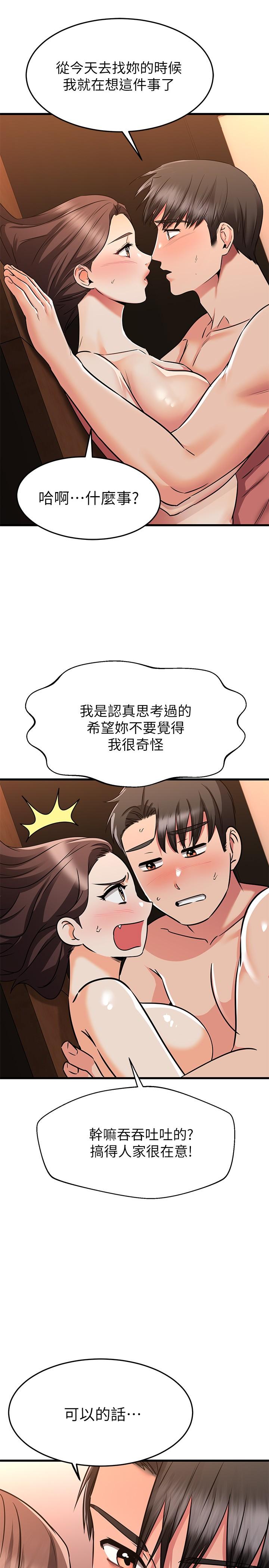 《我的好友太超過!》漫画 第64話-我想和你一起過親密生活