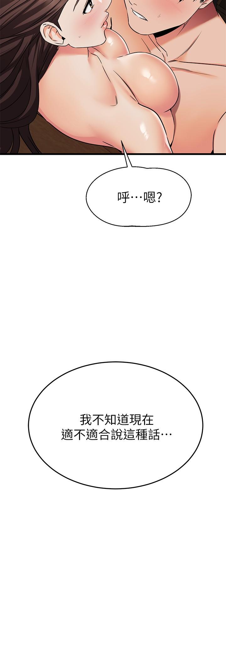 《我的好友太超過!》漫画 第64話-我想和你一起過親密生活