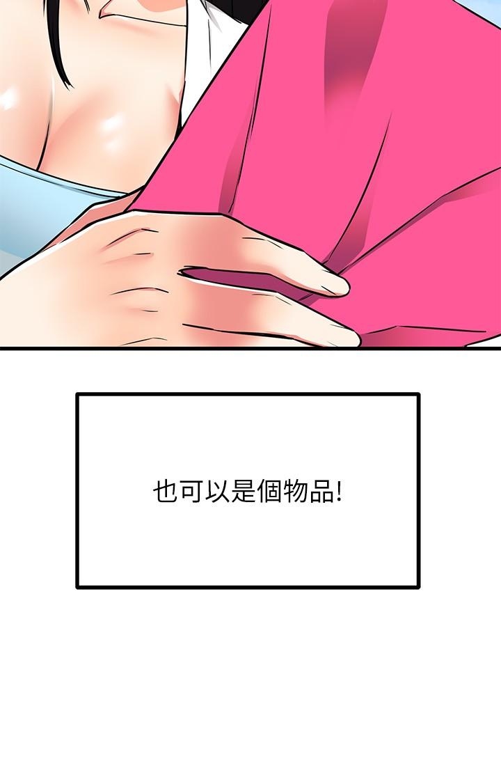 《我的好友太超過!》漫画 第65話-最終話-和心愛的人一起
