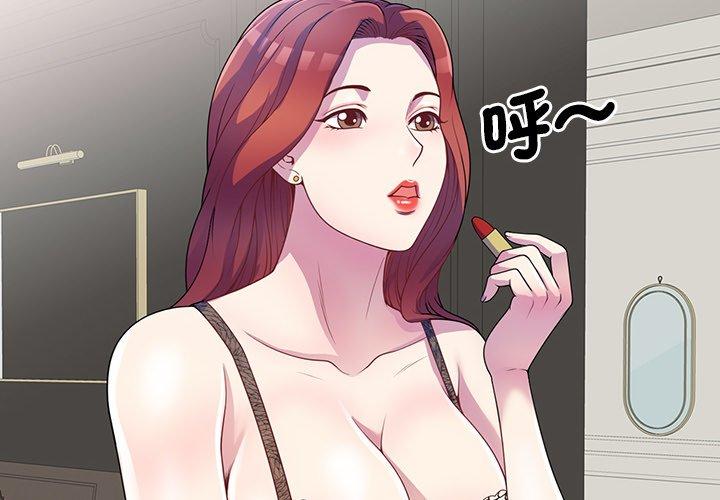 《我的老婆是老師》漫画 第1話