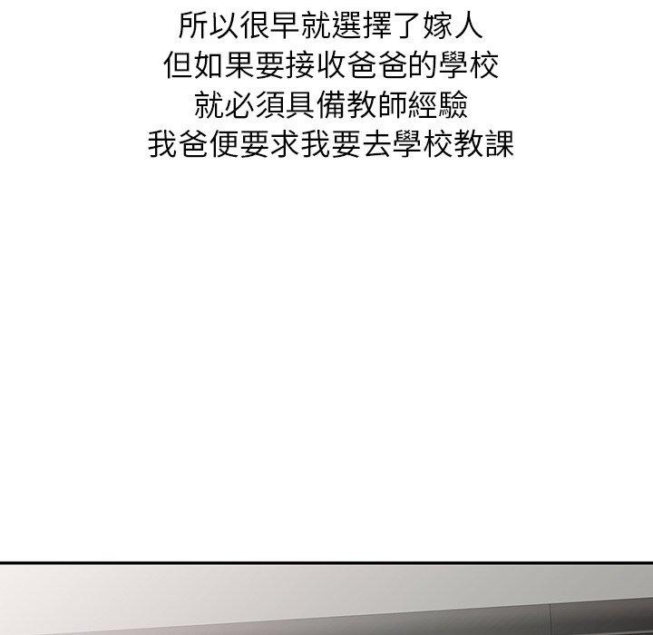 《我的老婆是老師》漫画 第1話