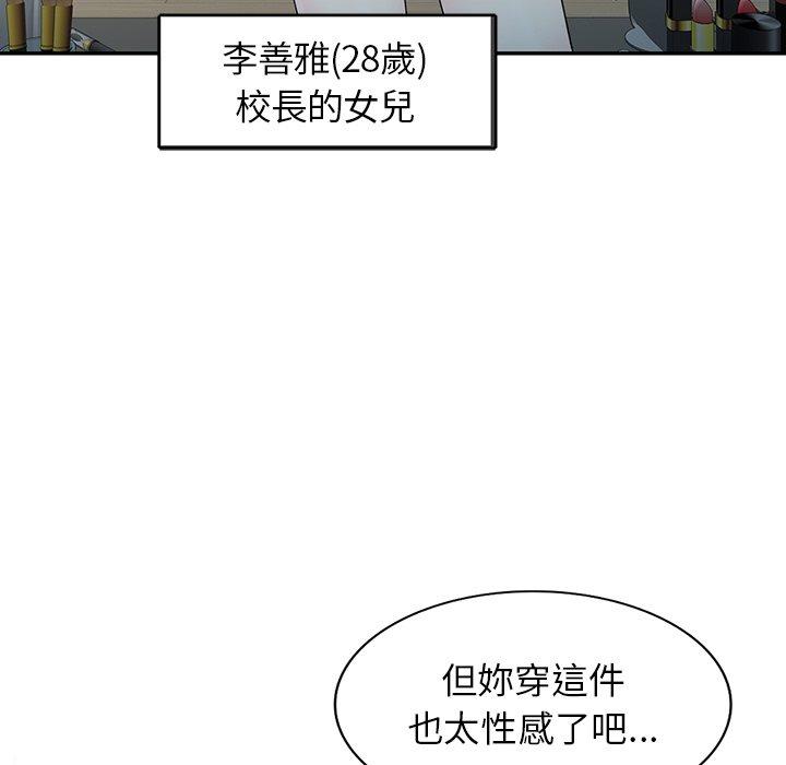 《我的老婆是老師》漫画 第1話