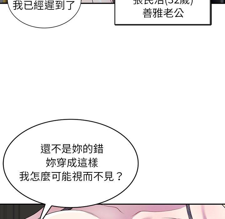 《我的老婆是老師》漫画 第1話