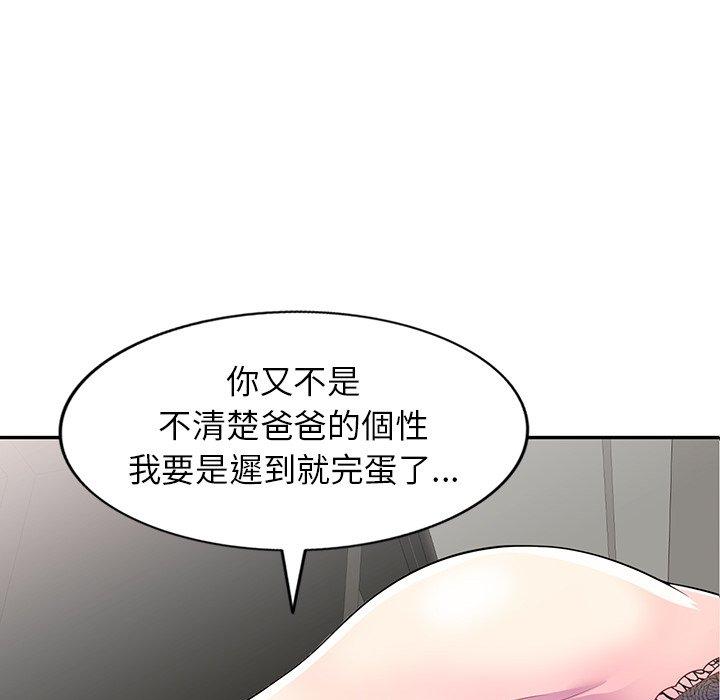 《我的老婆是老師》漫画 第1話