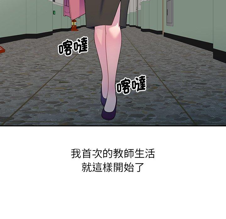 《我的老婆是老師》漫画 第1話
