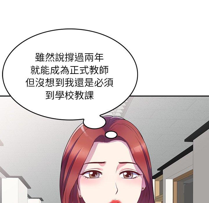 《我的老婆是老師》漫画 第1話