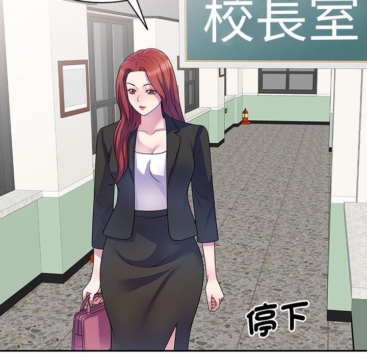 《我的老婆是老師》漫画 第1話