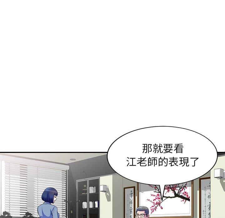 《我的老婆是老師》漫画 第1話