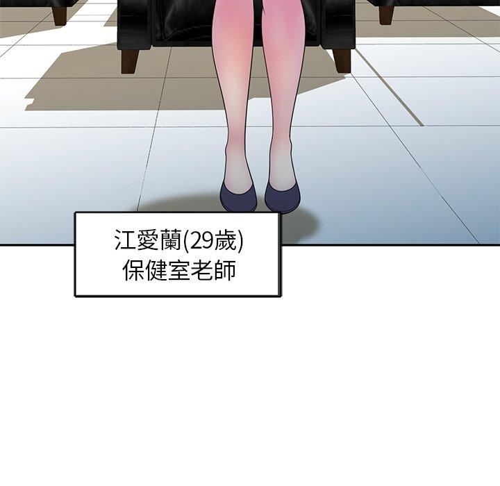 《我的老婆是老師》漫画 第1話
