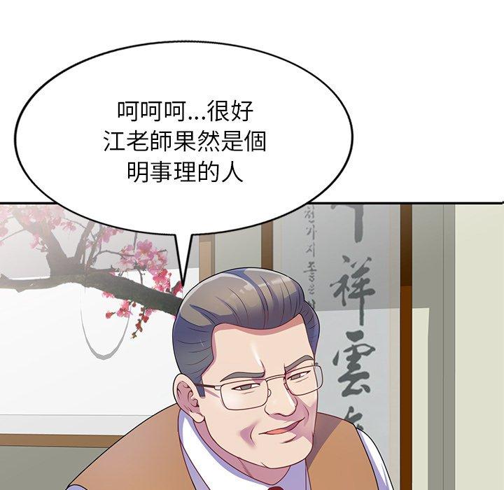 《我的老婆是老師》漫画 第1話