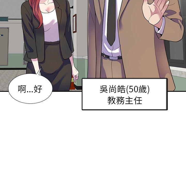 《我的老婆是老師》漫画 第1話