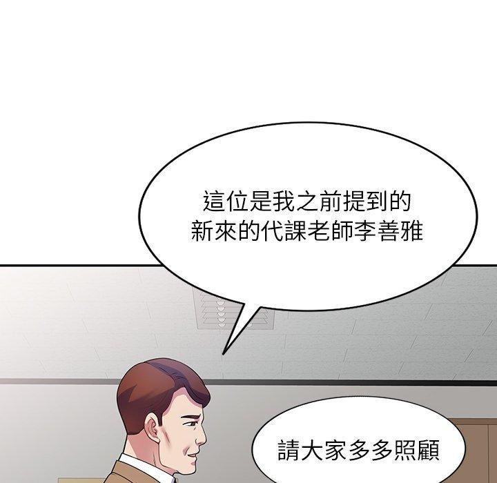 《我的老婆是老師》漫画 第1話