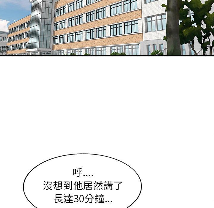 《我的老婆是老師》漫画 第1話