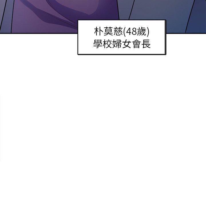 《我的老婆是老師》漫画 第1話