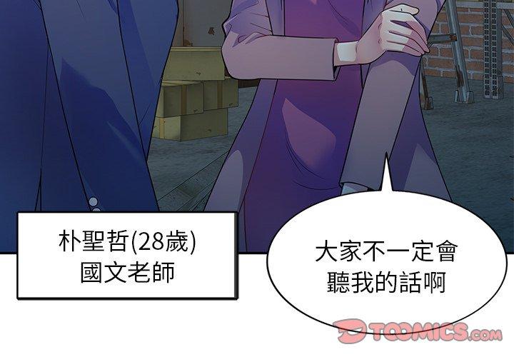 《我的老婆是老師》漫画 第2話