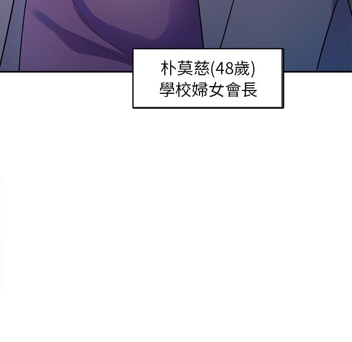 《我的老婆是老師》漫画 第2話