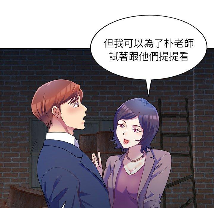 《我的老婆是老師》漫画 第2話