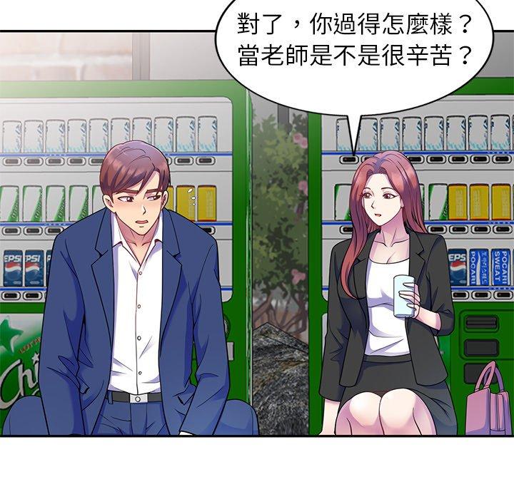 《我的老婆是老師》漫画 第2話