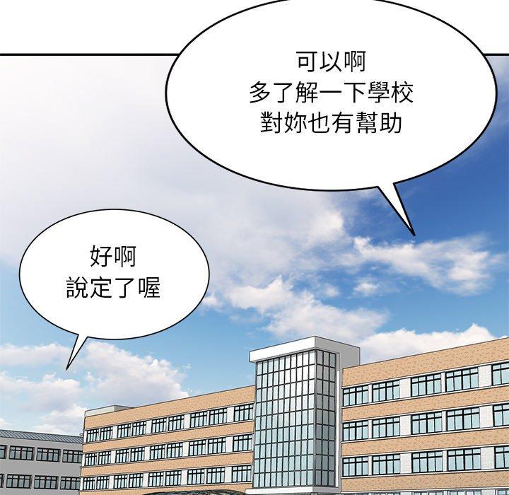 《我的老婆是老師》漫画 第2話