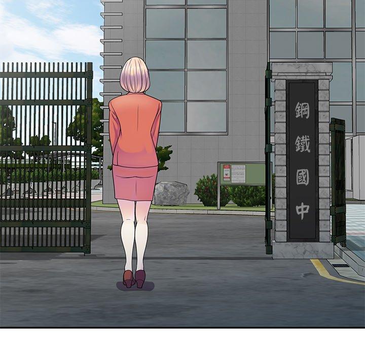 《我的老婆是老師》漫画 第2話