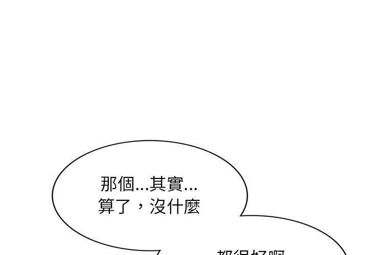 《我的老婆是老師》漫画 第3話