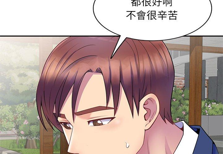 《我的老婆是老師》漫画 第3話