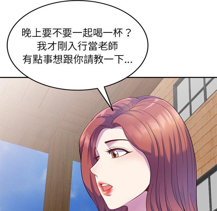 《我的老婆是老師》漫画 第3話