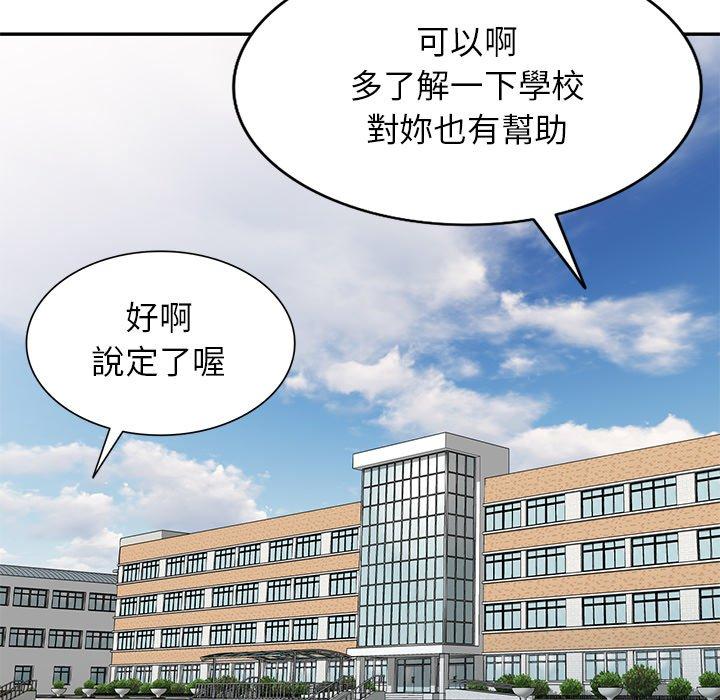 《我的老婆是老師》漫画 第3話