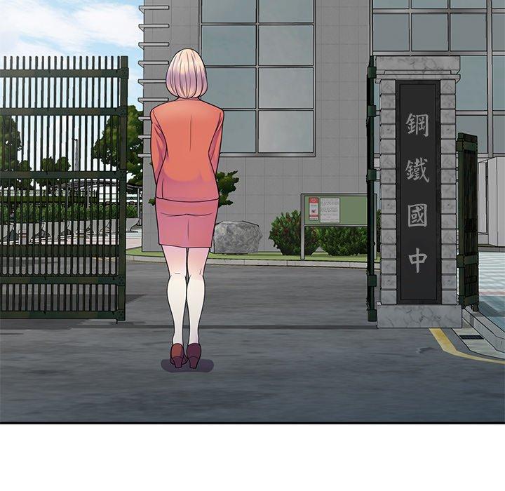 《我的老婆是老師》漫画 第3話