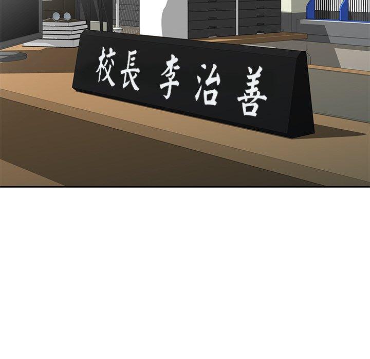 《我的老婆是老師》漫画 第3話