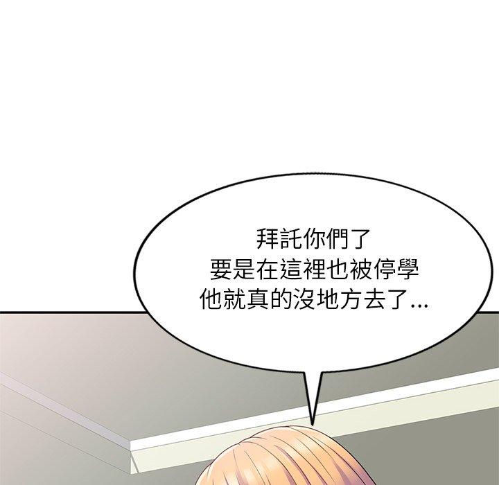 《我的老婆是老師》漫画 第3話