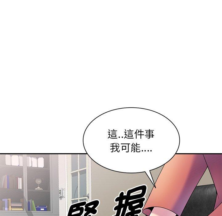 《我的老婆是老師》漫画 第3話