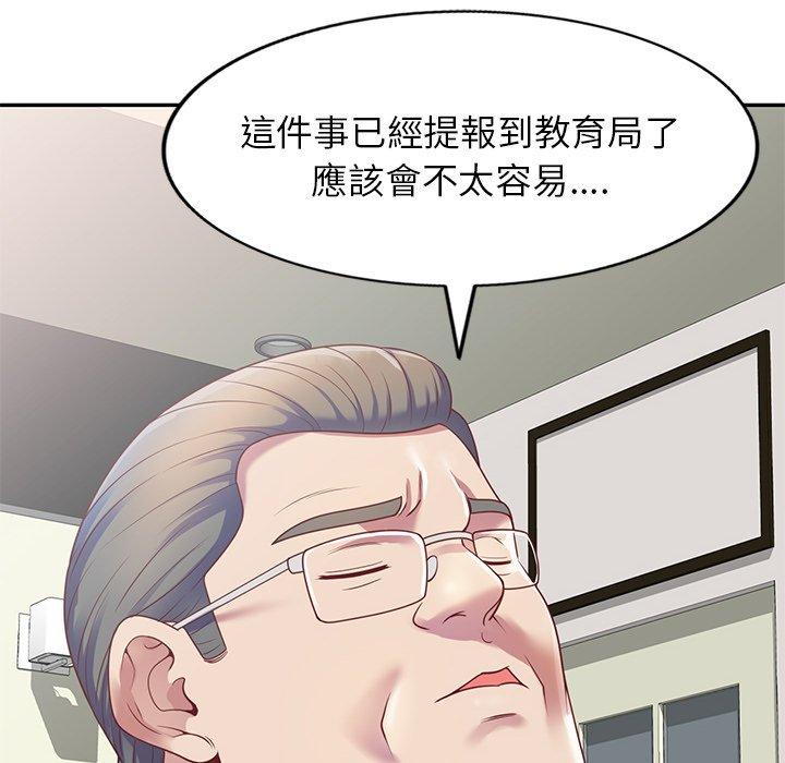 《我的老婆是老師》漫画 第3話