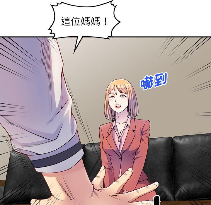 《我的老婆是老師》漫画 第3話