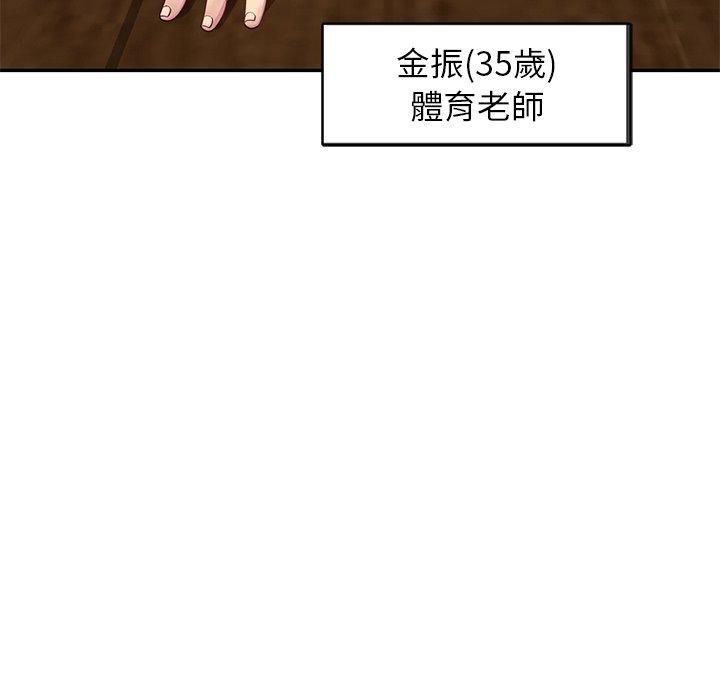 《我的老婆是老師》漫画 第3話
