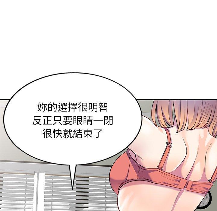 《我的老婆是老師》漫画 第3話
