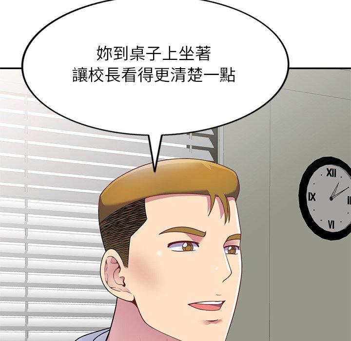 《我的老婆是老師》漫画 第3話