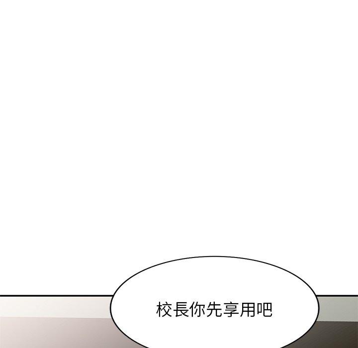 《我的老婆是老師》漫画 第3話