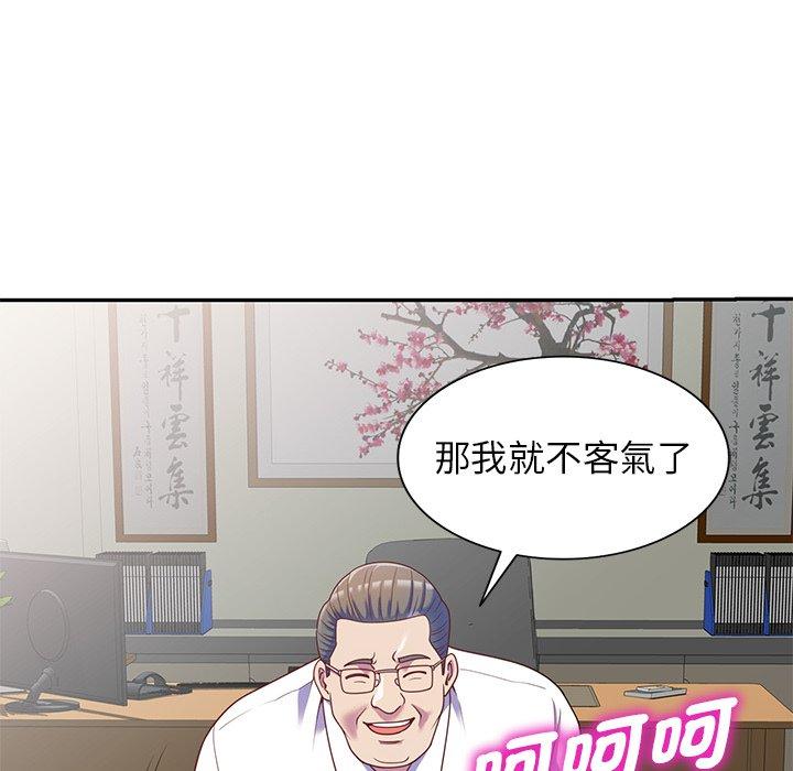 《我的老婆是老師》漫画 第3話