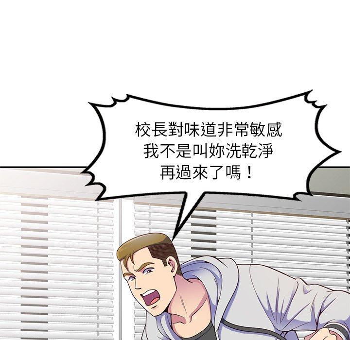 《我的老婆是老師》漫画 第3話