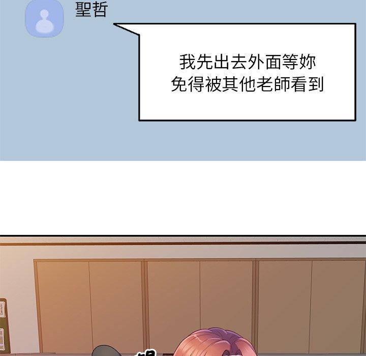 《我的老婆是老師》漫画 第3話