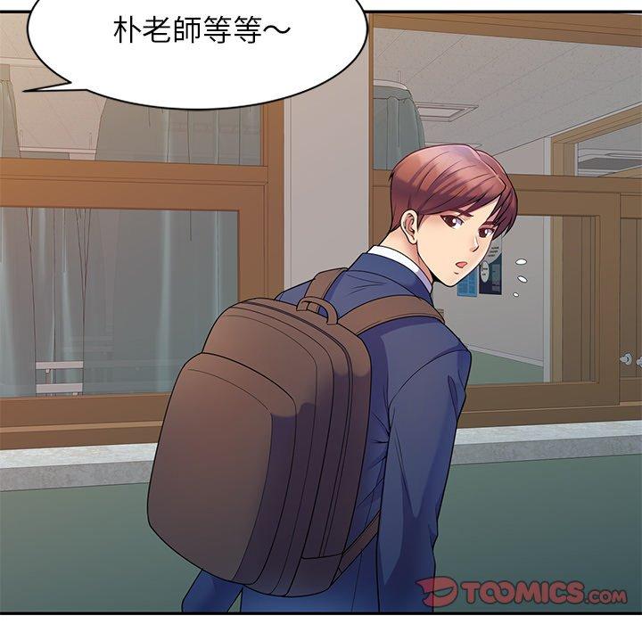 《我的老婆是老師》漫画 第3話