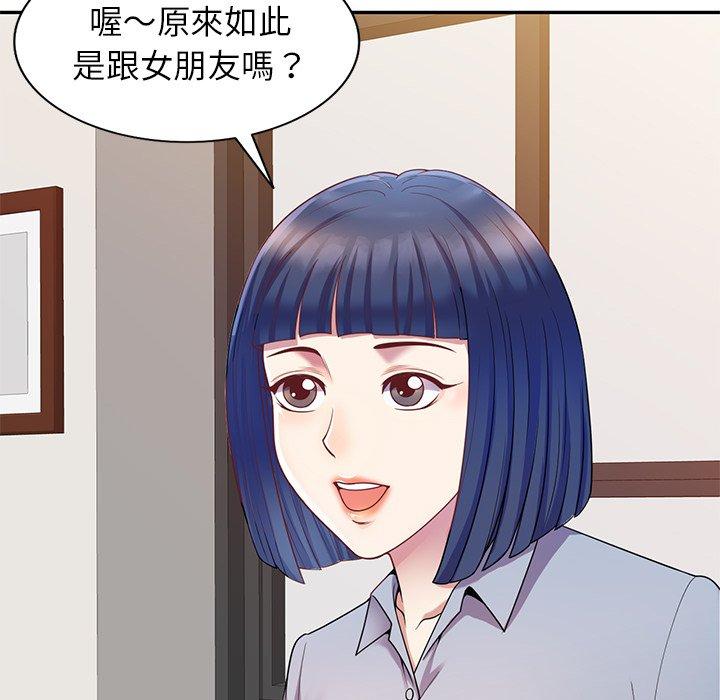 《我的老婆是老師》漫画 第3話