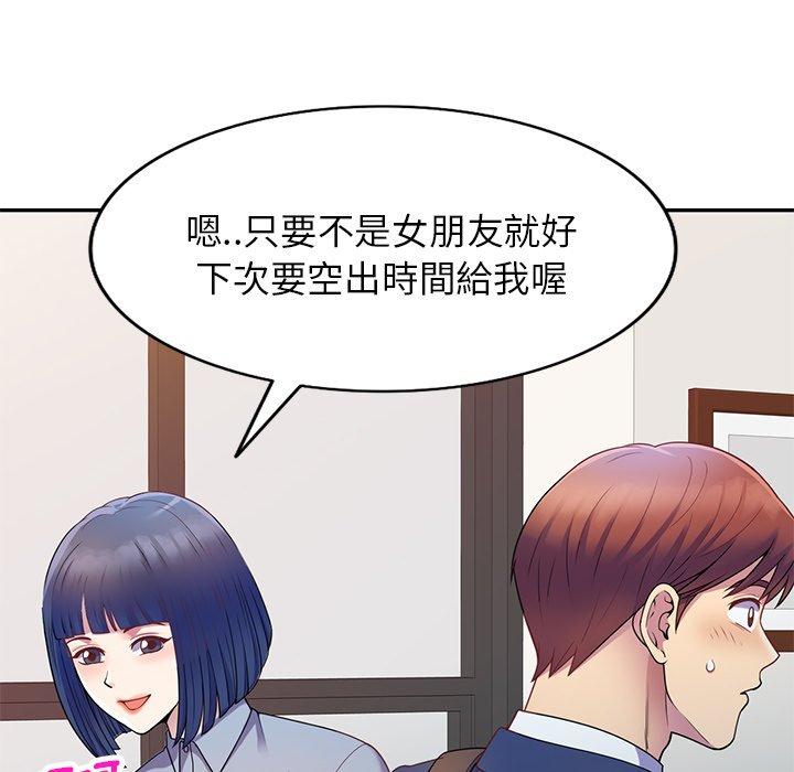 《我的老婆是老師》漫画 第3話