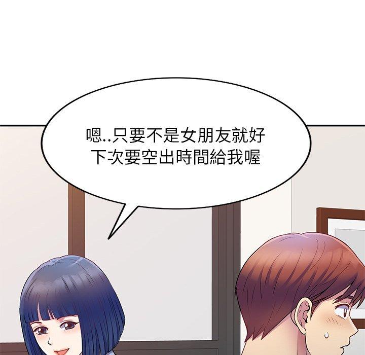 《我的老婆是老師》漫画 第4話