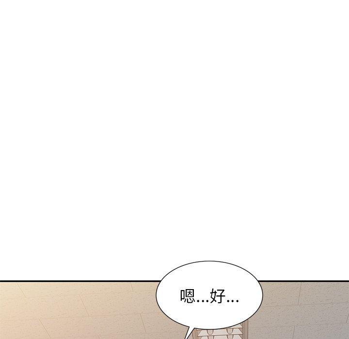 《我的老婆是老師》漫画 第4話