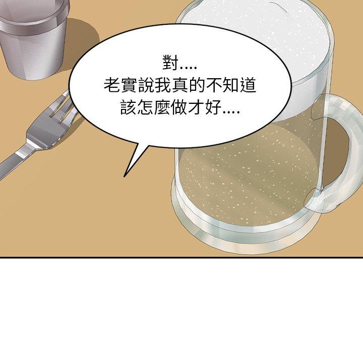 《我的老婆是老師》漫画 第4話