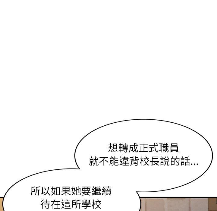 《我的老婆是老師》漫画 第4話