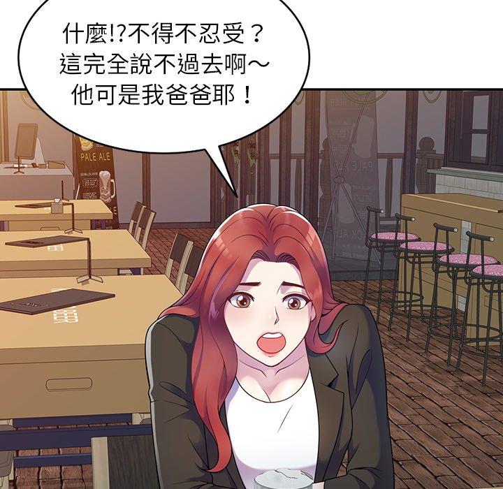《我的老婆是老師》漫画 第4話